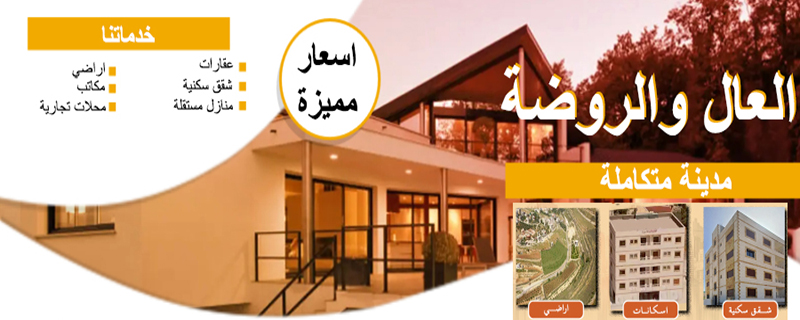 Real Estate Banner Ar